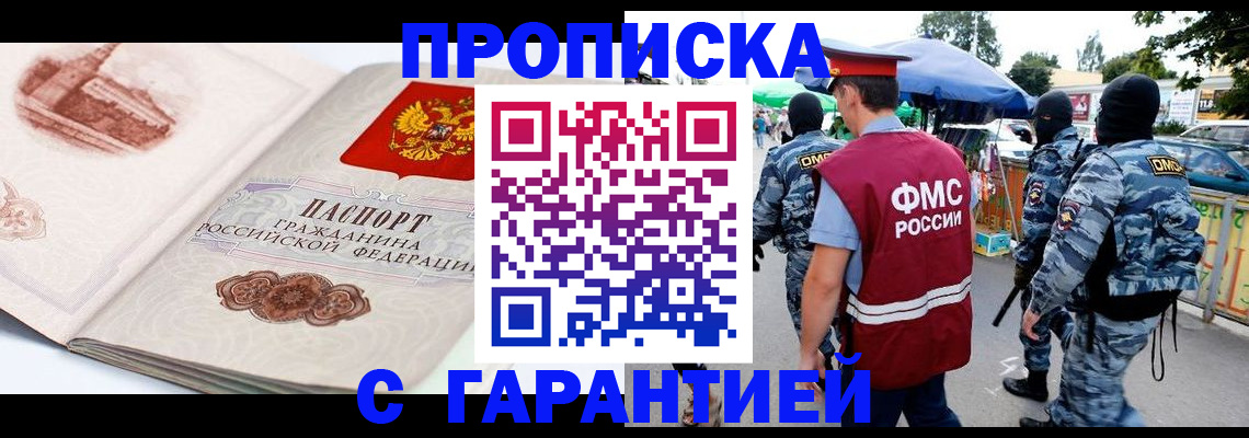 прописка паспорт в Поронайске