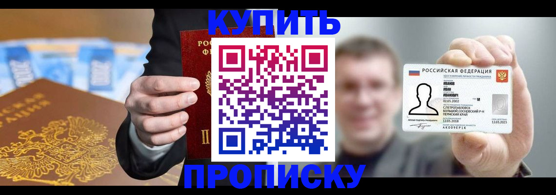 где прописаться в Поронайске